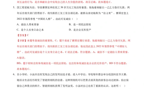 道德与法治（陕西卷）（全解全析）_9道法中考复习_2024年中考复习资料_中考模拟卷_二模_道德与法治（陕西卷）-：2024年中考第二次模拟考试