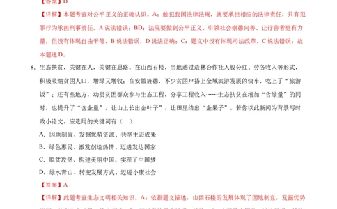 道德与法治（陕西卷）（全解全析）_9道法中考复习_2024年中考复习资料_中考模拟卷_二模_道德与法治（陕西卷）-：2024年中考第二次模拟考试
