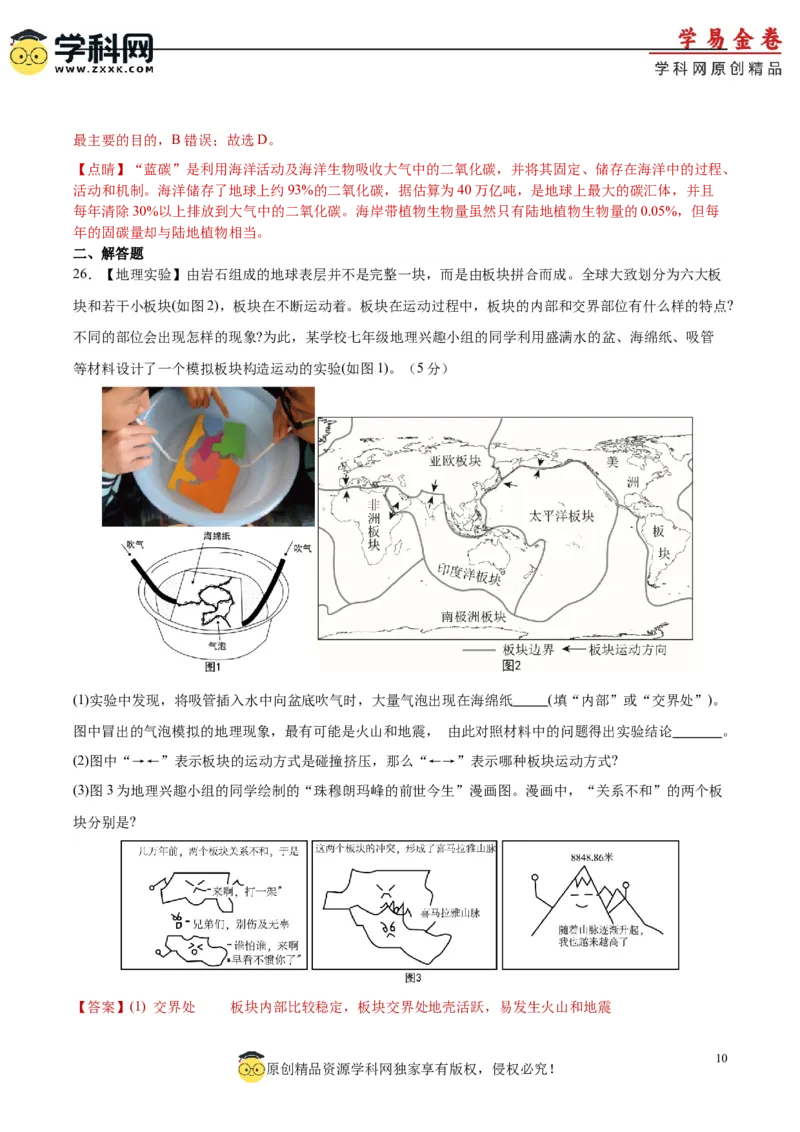 地理（福建）（全题解析）_7地理中考复习_2024年中考复习资料_中考模拟卷_一模_地理（福建卷）-2024年中考第一次模拟考试