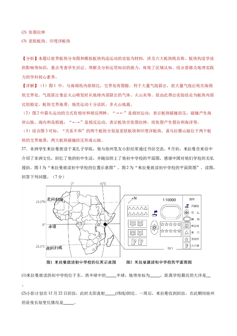 地理（福建）（全题解析）_7地理中考复习_2024年中考复习资料_中考模拟卷_一模_地理（福建卷）-2024年中考第一次模拟考试