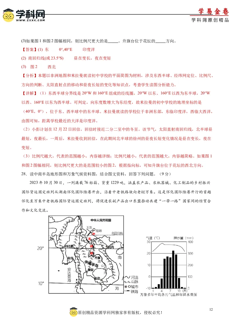 地理（福建）（全题解析）_7地理中考复习_2024年中考复习资料_中考模拟卷_一模_地理（福建卷）-2024年中考第一次模拟考试