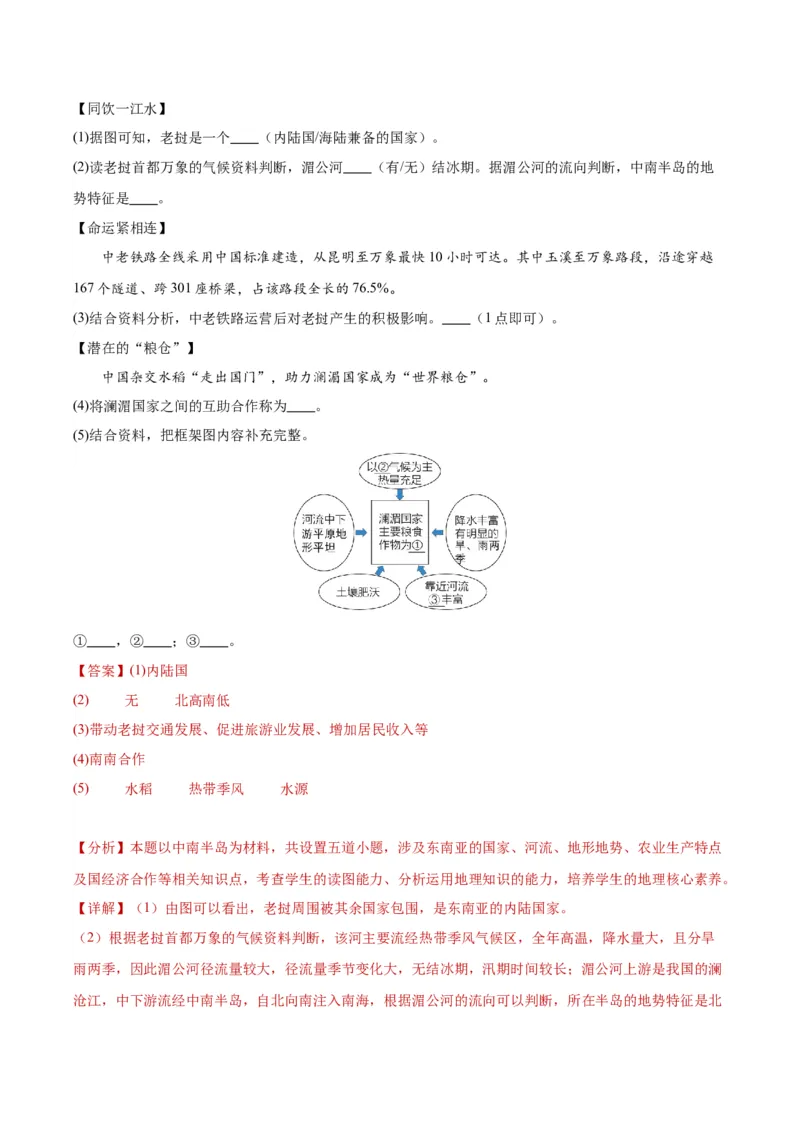 地理（福建）（全题解析）_7地理中考复习_2024年中考复习资料_中考模拟卷_一模_地理（福建卷）-2024年中考第一次模拟考试