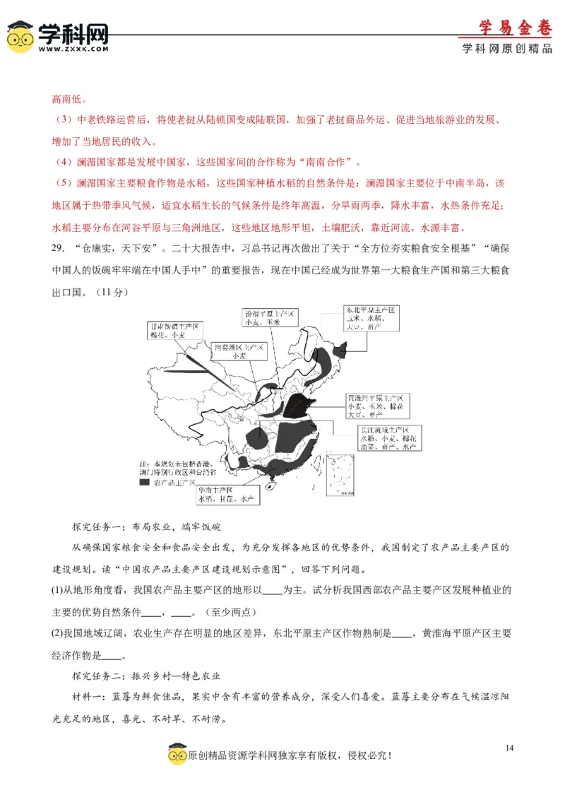 地理（福建）（全题解析）_7地理中考复习_2024年中考复习资料_中考模拟卷_一模_地理（福建卷）-2024年中考第一次模拟考试