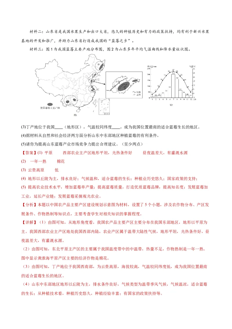 地理（福建）（全题解析）_7地理中考复习_2024年中考复习资料_中考模拟卷_一模_地理（福建卷）-2024年中考第一次模拟考试