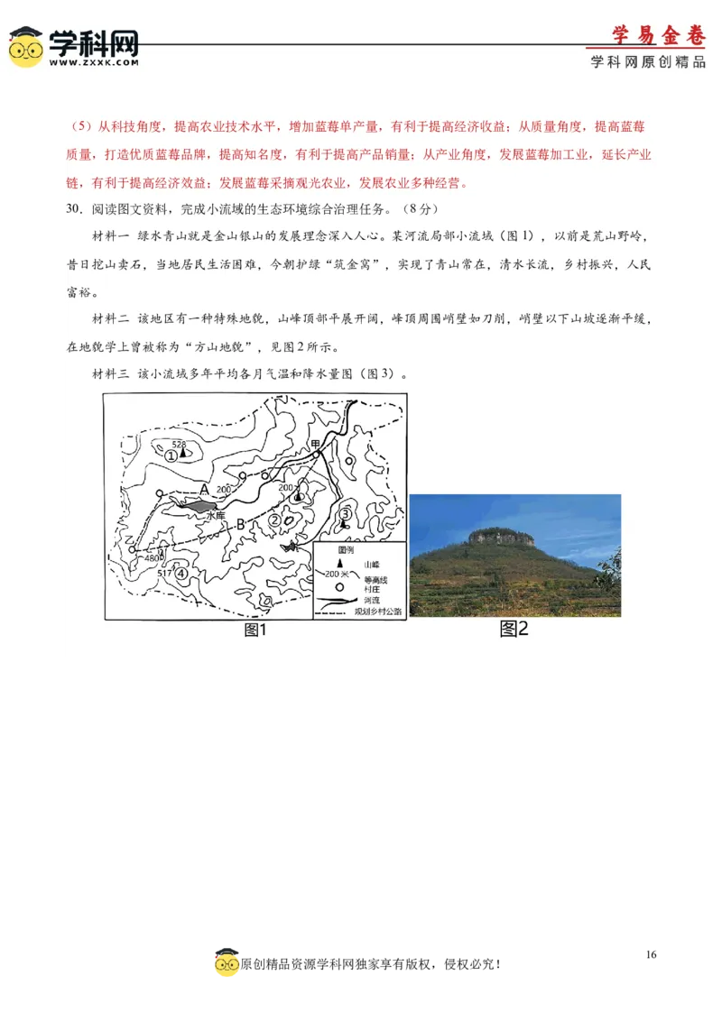 地理（福建）（全题解析）_7地理中考复习_2024年中考复习资料_中考模拟卷_一模_地理（福建卷）-2024年中考第一次模拟考试