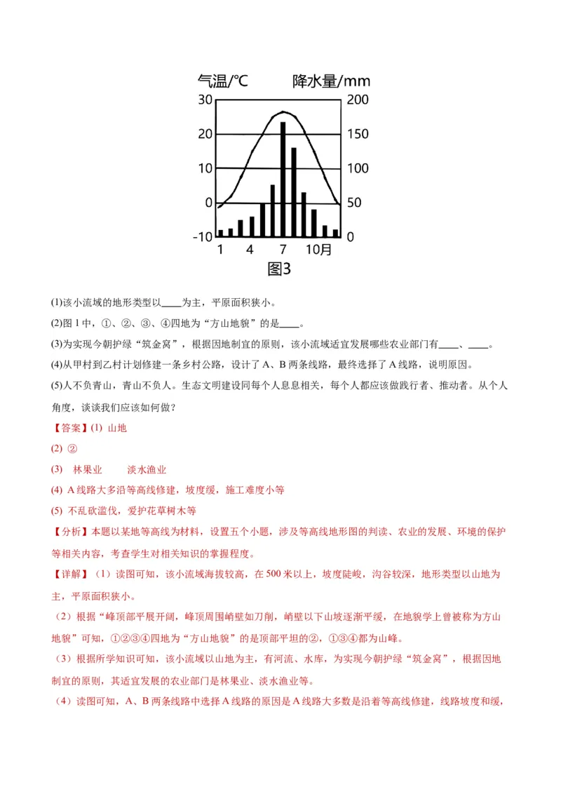 地理（福建）（全题解析）_7地理中考复习_2024年中考复习资料_中考模拟卷_一模_地理（福建卷）-2024年中考第一次模拟考试