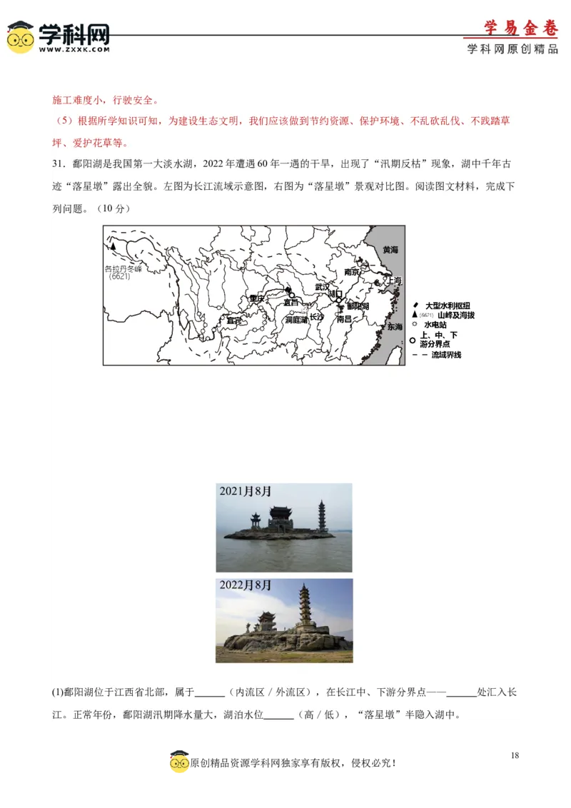 地理（福建）（全题解析）_7地理中考复习_2024年中考复习资料_中考模拟卷_一模_地理（福建卷）-2024年中考第一次模拟考试