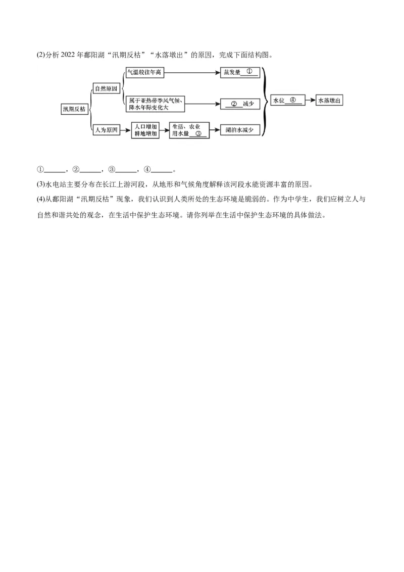 地理（福建）（全题解析）_7地理中考复习_2024年中考复习资料_中考模拟卷_一模_地理（福建卷）-2024年中考第一次模拟考试