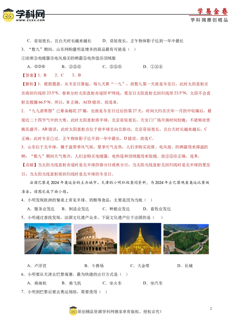 地理（福建）（全题解析）_7地理中考复习_2024年中考复习资料_中考模拟卷_一模_地理（福建卷）-2024年中考第一次模拟考试