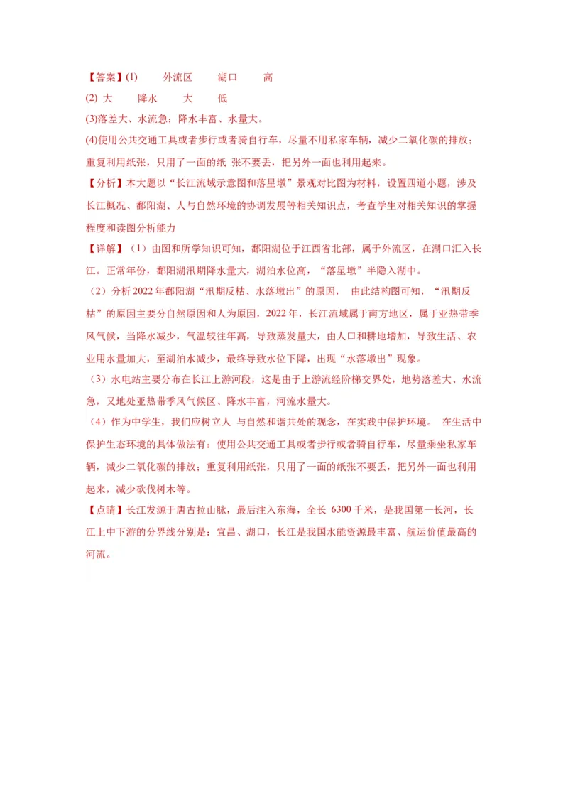 地理（福建）（全题解析）_7地理中考复习_2024年中考复习资料_中考模拟卷_一模_地理（福建卷）-2024年中考第一次模拟考试