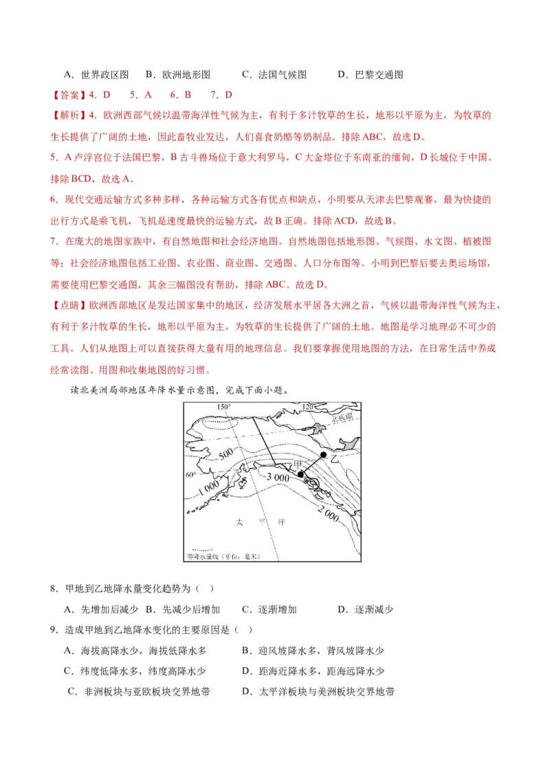 地理（福建）（全题解析）_7地理中考复习_2024年中考复习资料_中考模拟卷_一模_地理（福建卷）-2024年中考第一次模拟考试