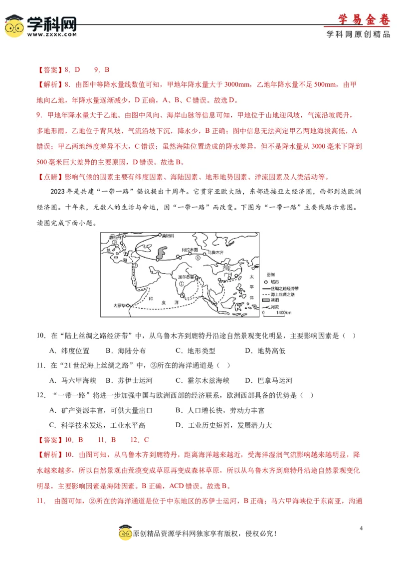 地理（福建）（全题解析）_7地理中考复习_2024年中考复习资料_中考模拟卷_一模_地理（福建卷）-2024年中考第一次模拟考试