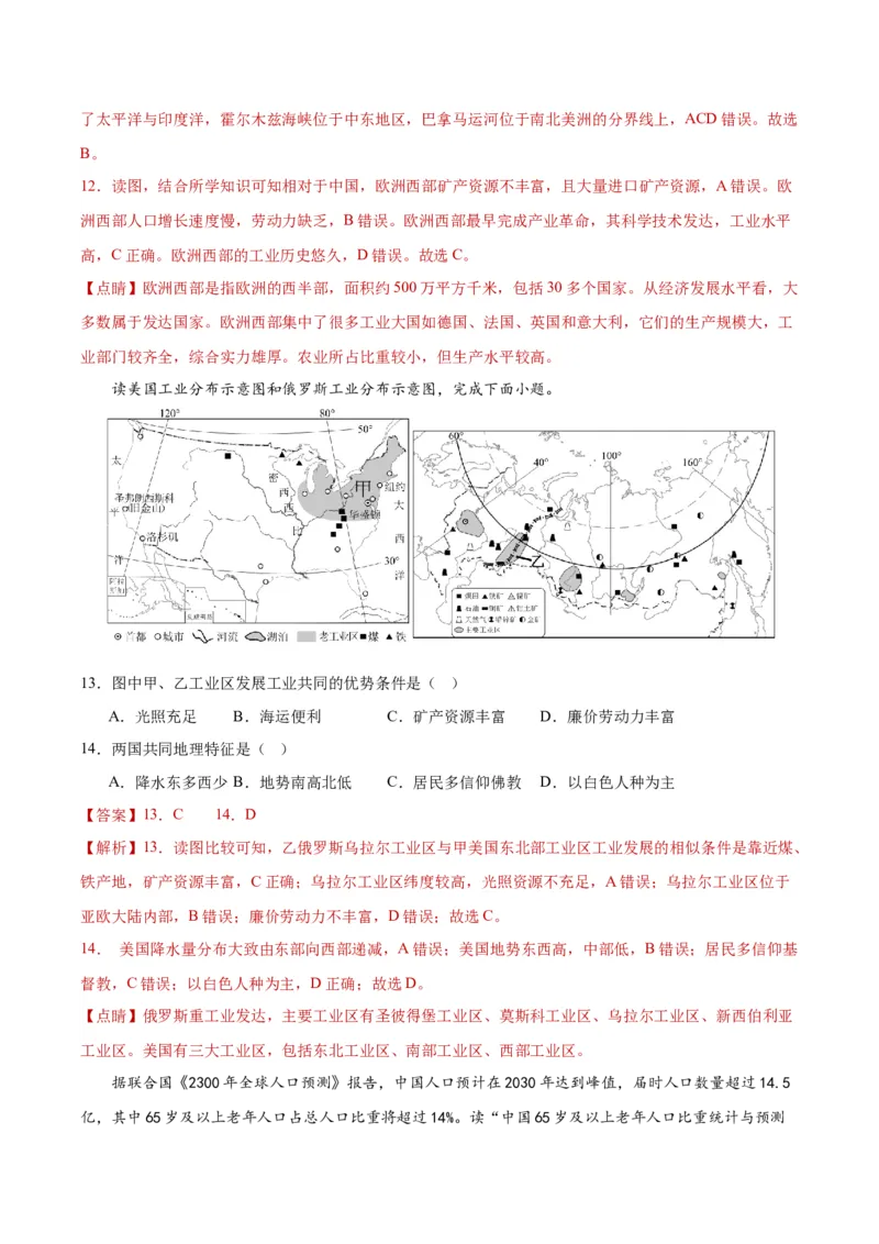 地理（福建）（全题解析）_7地理中考复习_2024年中考复习资料_中考模拟卷_一模_地理（福建卷）-2024年中考第一次模拟考试