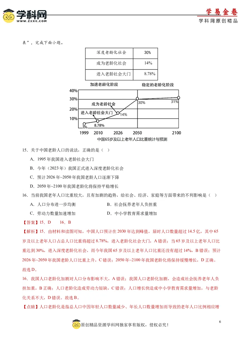 地理（福建）（全题解析）_7地理中考复习_2024年中考复习资料_中考模拟卷_一模_地理（福建卷）-2024年中考第一次模拟考试