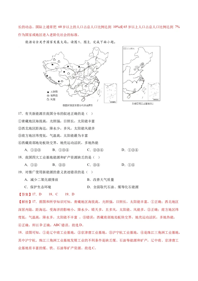 地理（福建）（全题解析）_7地理中考复习_2024年中考复习资料_中考模拟卷_一模_地理（福建卷）-2024年中考第一次模拟考试