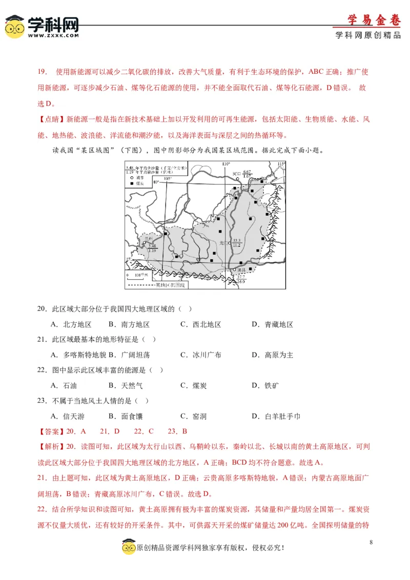 地理（福建）（全题解析）_7地理中考复习_2024年中考复习资料_中考模拟卷_一模_地理（福建卷）-2024年中考第一次模拟考试