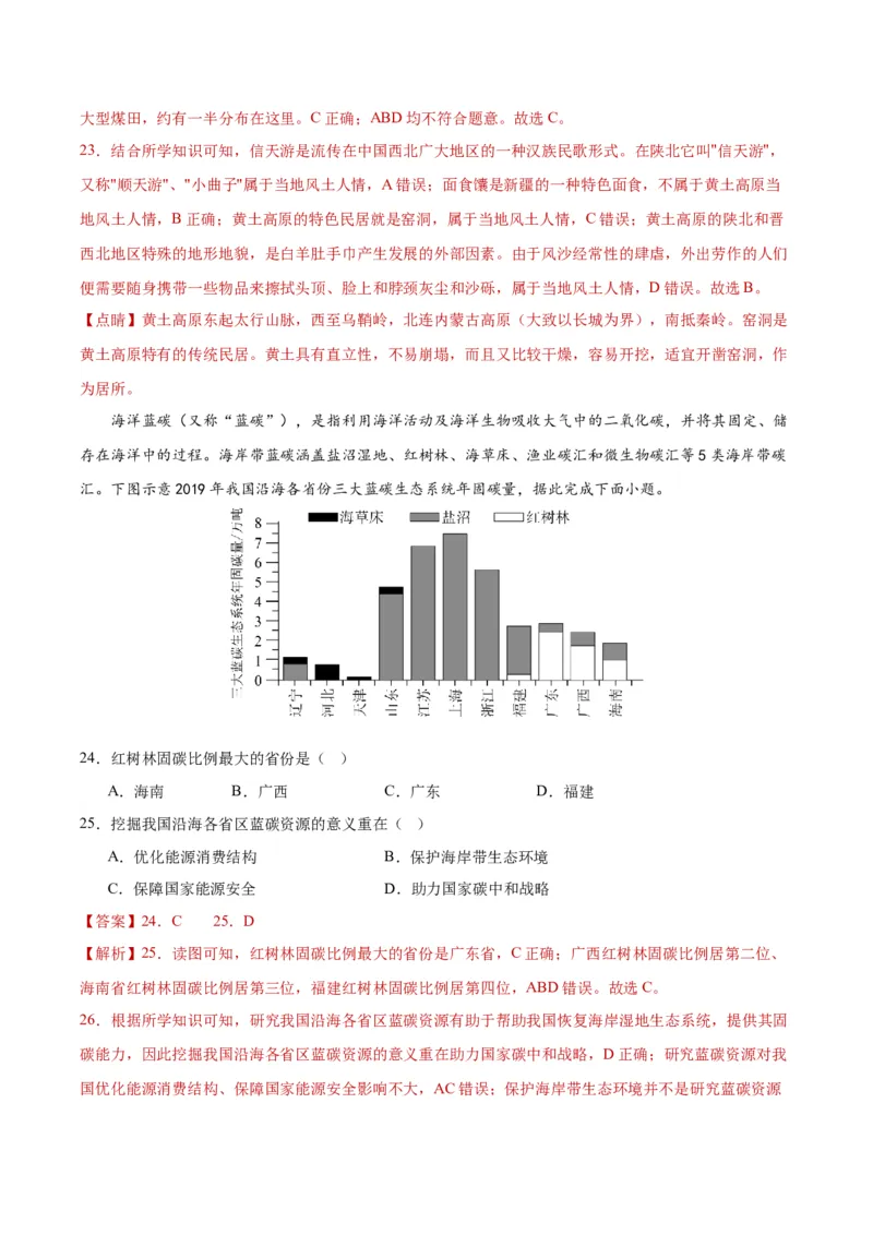 地理（福建）（全题解析）_7地理中考复习_2024年中考复习资料_中考模拟卷_一模_地理（福建卷）-2024年中考第一次模拟考试