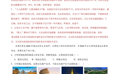 地理（福建）（全题解析）_7地理中考复习_2024年中考复习资料_中考模拟卷_一模_地理（福建卷）-2024年中考第一次模拟考试
