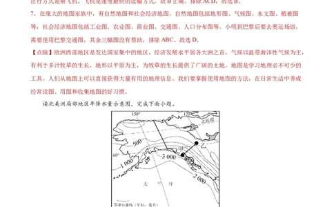 地理（福建）（全题解析）_7地理中考复习_2024年中考复习资料_中考模拟卷_一模_地理（福建卷）-2024年中考第一次模拟考试