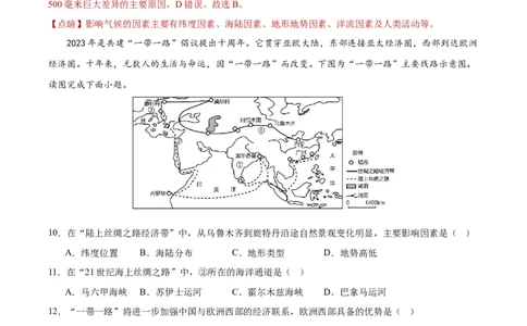 地理（福建）（全题解析）_7地理中考复习_2024年中考复习资料_中考模拟卷_一模_地理（福建卷）-2024年中考第一次模拟考试
