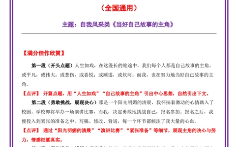 20.第20天主题：自我风采类《当好自己故事的主角》（2025年暑假读写摘抄逆袭宝典）-备战2026年中考语文作文常见十大母题写作技巧与策略（全国通用）_中考复习资料_语数英物化