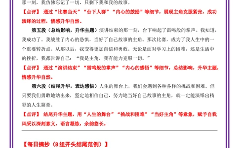 20.第20天主题：自我风采类《当好自己故事的主角》（2025年暑假读写摘抄逆袭宝典）-备战2026年中考语文作文常见十大母题写作技巧与策略（全国通用）_中考复习资料_语数英物化