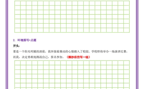 20.第20天主题：自我风采类《当好自己故事的主角》（2025年暑假读写摘抄逆袭宝典）-备战2026年中考语文作文常见十大母题写作技巧与策略（全国通用）_中考复习资料_语数英物化