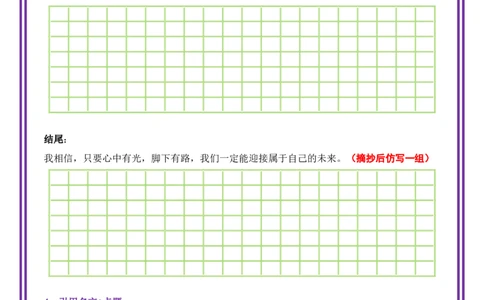 20.第20天主题：自我风采类《当好自己故事的主角》（2025年暑假读写摘抄逆袭宝典）-备战2026年中考语文作文常见十大母题写作技巧与策略（全国通用）_中考复习资料_语数英物化