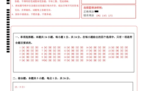 地理（黑龙江哈尔滨卷）（答题卡）_7地理中考复习_赠送：2025中考模拟题_2025年地理押题预测_地理（黑龙江哈尔滨卷）-2025年中考押题预测卷