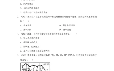 备战2023年地理新中考二轮复习热点透析疑难点拨11撒哈拉以南的非洲（原卷版）_7地理中考复习_2023年中考复习资料_二轮复习_备战2023年地理新中考二轮复习疑难点拨（解析版+原卷版）