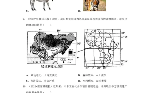 备战2023年地理新中考二轮复习热点透析疑难点拨11撒哈拉以南的非洲（原卷版）_7地理中考复习_2023年中考复习资料_二轮复习_备战2023年地理新中考二轮复习疑难点拨（解析版+原卷版）