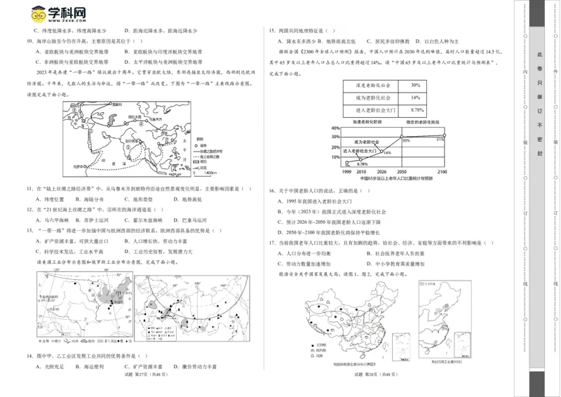 地理（福建）（A3考试版）_7地理中考复习_2024年中考复习资料_中考模拟卷_一模_地理（福建卷）-2024年中考第一次模拟考试
