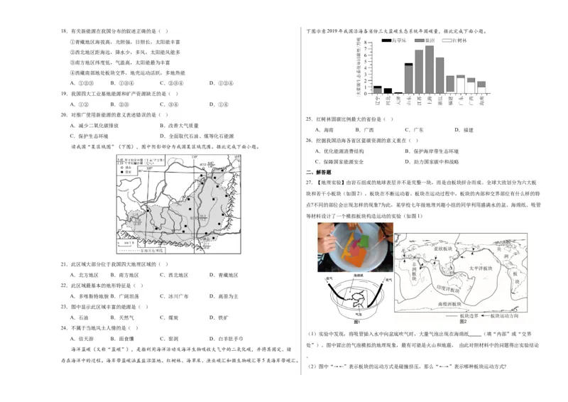 地理（福建）（A3考试版）_7地理中考复习_2024年中考复习资料_中考模拟卷_一模_地理（福建卷）-2024年中考第一次模拟考试