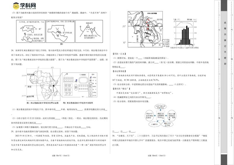地理（福建）（A3考试版）_7地理中考复习_2024年中考复习资料_中考模拟卷_一模_地理（福建卷）-2024年中考第一次模拟考试