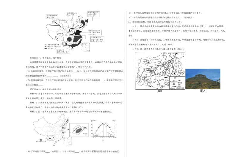 地理（福建）（A3考试版）_7地理中考复习_2024年中考复习资料_中考模拟卷_一模_地理（福建卷）-2024年中考第一次模拟考试