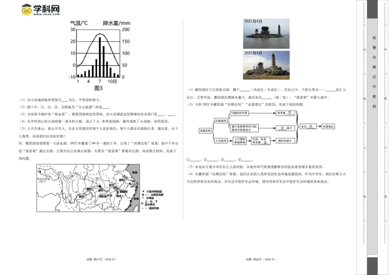 地理（福建）（A3考试版）_7地理中考复习_2024年中考复习资料_中考模拟卷_一模_地理（福建卷）-2024年中考第一次模拟考试