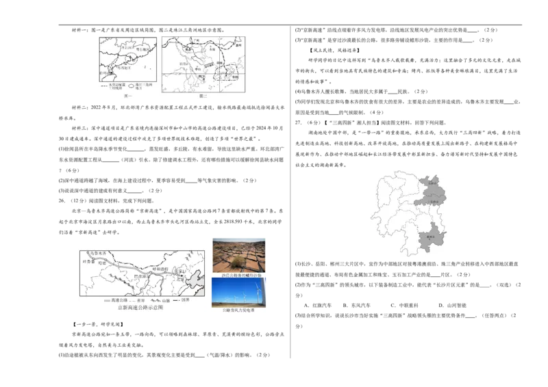 地理（湖南长沙卷）（考试版A3）_7地理中考复习_赠送：2025中考模拟题_2025年地理三模_地理（湖南长沙卷）-2025年中考第三次模拟考试