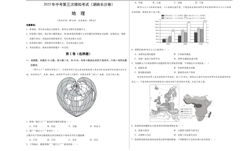 地理（湖南长沙卷）（考试版A3）_7地理中考复习_赠送：2025中考模拟题_2025年地理三模_地理（湖南长沙卷）-2025年中考第三次模拟考试