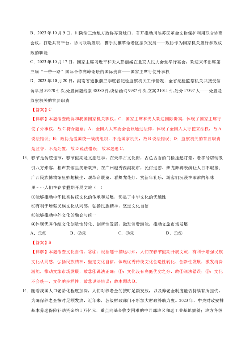 道德与法治（黑龙江哈尔滨卷）（全解全析）_9道法中考复习_2024年中考复习资料_中考模拟卷_二模_道德与法治（黑龙江哈尔滨卷）-：2024年中考第二次模拟考试