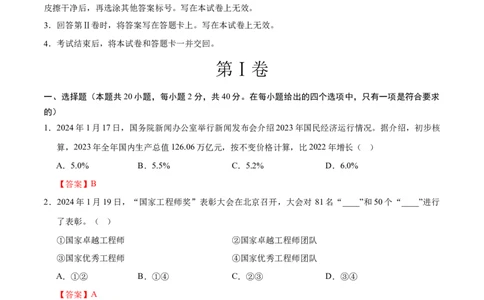 道德与法治（黑龙江哈尔滨卷）（全解全析）_9道法中考复习_2024年中考复习资料_中考模拟卷_二模_道德与法治（黑龙江哈尔滨卷）-：2024年中考第二次模拟考试