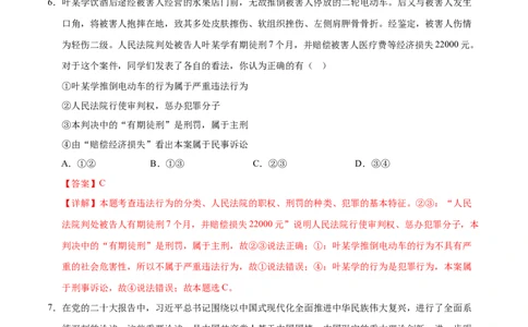 道德与法治（黑龙江哈尔滨卷）（全解全析）_9道法中考复习_2024年中考复习资料_中考模拟卷_二模_道德与法治（黑龙江哈尔滨卷）-：2024年中考第二次模拟考试