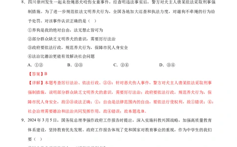 道德与法治（黑龙江哈尔滨卷）（全解全析）_9道法中考复习_2024年中考复习资料_中考模拟卷_二模_道德与法治（黑龙江哈尔滨卷）-：2024年中考第二次模拟考试