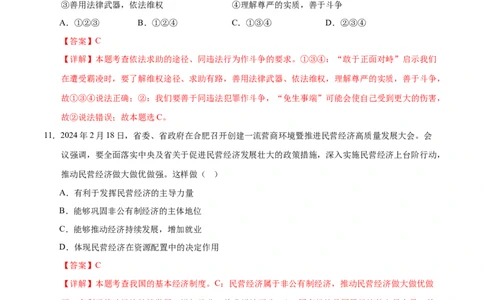道德与法治（黑龙江哈尔滨卷）（全解全析）_9道法中考复习_2024年中考复习资料_中考模拟卷_二模_道德与法治（黑龙江哈尔滨卷）-：2024年中考第二次模拟考试