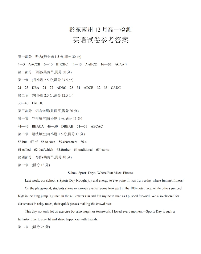 英语答案_扫描版_2026年01月高一试卷_260122贵州省黔东南州2025-2026学年高一上学期12月检测试卷_贵州省黔东南州2025-2026学年高一上学期12月检测英语试题含答案