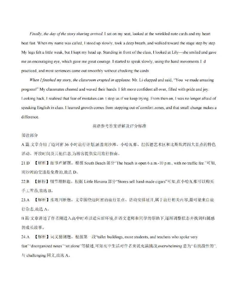 英语答案_扫描版_2026年01月高一试卷_260122贵州省黔东南州2025-2026学年高一上学期12月检测试卷_贵州省黔东南州2025-2026学年高一上学期12月检测英语试题含答案