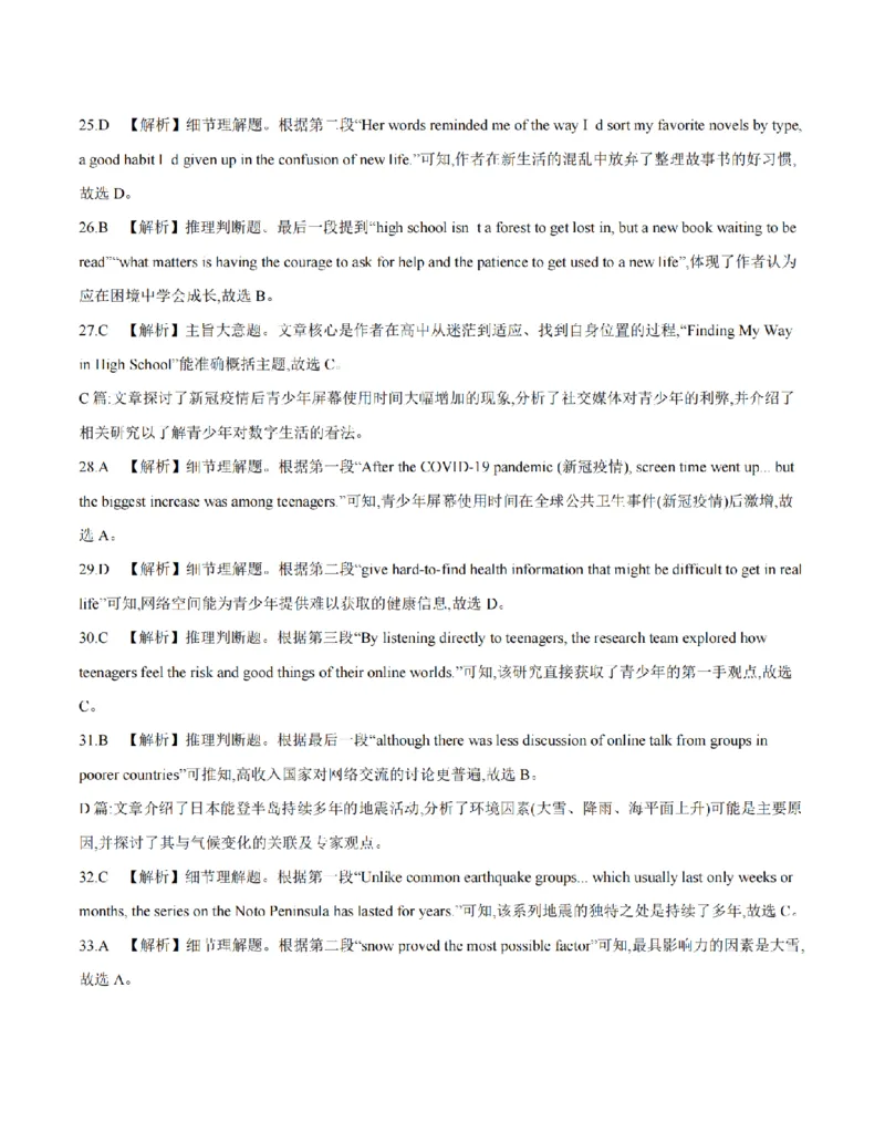 英语答案_扫描版_2026年01月高一试卷_260122贵州省黔东南州2025-2026学年高一上学期12月检测试卷_贵州省黔东南州2025-2026学年高一上学期12月检测英语试题含答案