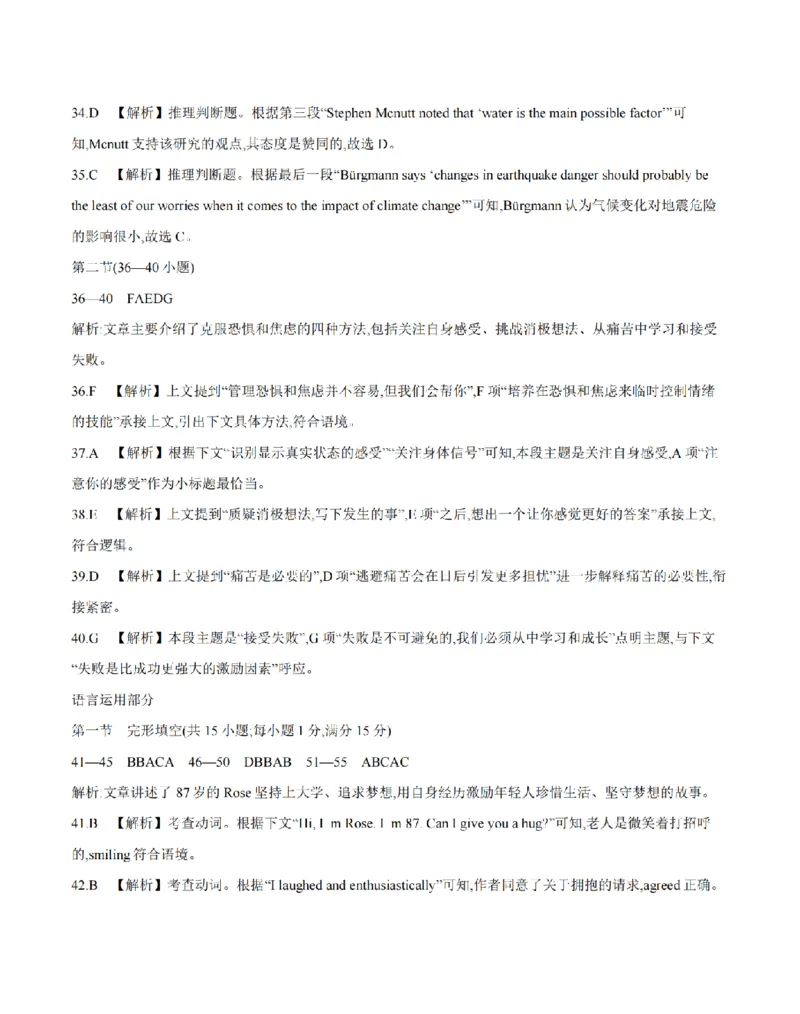 英语答案_扫描版_2026年01月高一试卷_260122贵州省黔东南州2025-2026学年高一上学期12月检测试卷_贵州省黔东南州2025-2026学年高一上学期12月检测英语试题含答案