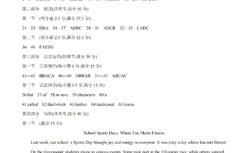 英语答案_扫描版_2026年01月高一试卷_260122贵州省黔东南州2025-2026学年高一上学期12月检测试卷_贵州省黔东南州2025-2026学年高一上学期12月检测英语试题含答案