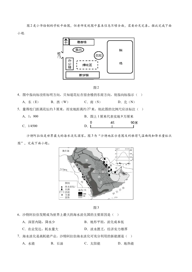 地理（青海卷）（考试版）_7地理中考复习_赠送：2025中考模拟题_2025年地理一模_地理（青海卷）-2025年中考第一次全真模拟题