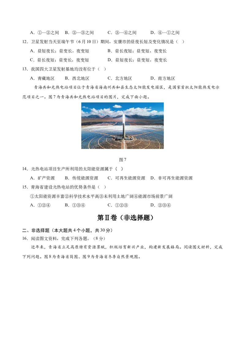 地理（青海卷）（考试版）_7地理中考复习_赠送：2025中考模拟题_2025年地理一模_地理（青海卷）-2025年中考第一次全真模拟题